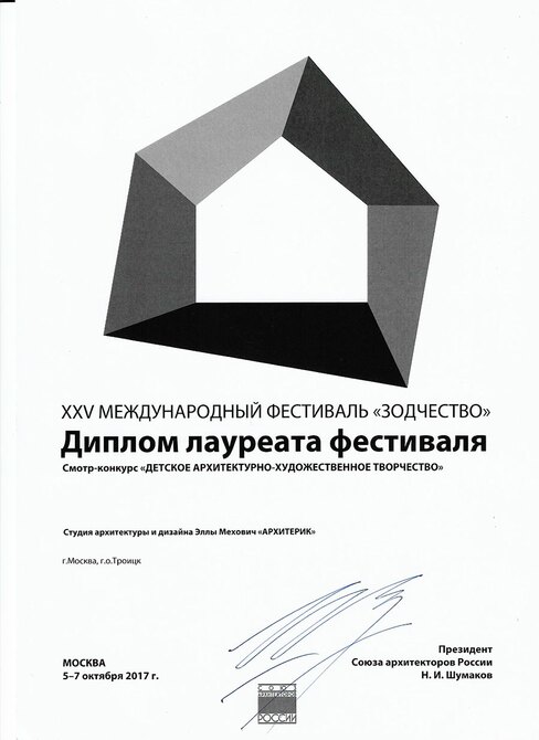 Диплом союза архитекторов