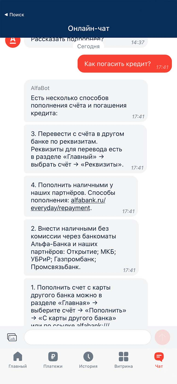 Чат-бот в приложении Альфа-банк