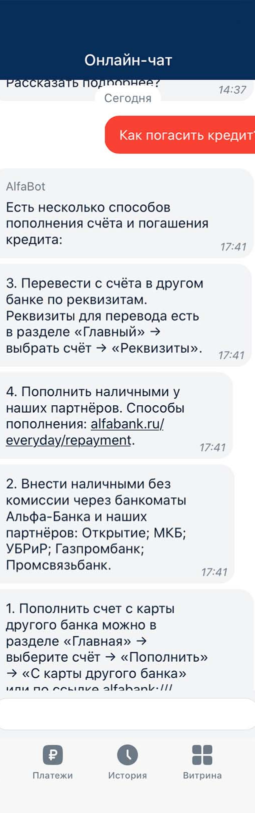 Чат-бот в приложении Альфа-банк