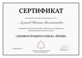 сертификат лечение сколиоза в Москве остепат Никита Лизиков