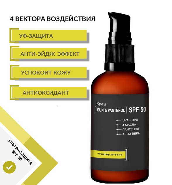 Крем дневной SPF 50