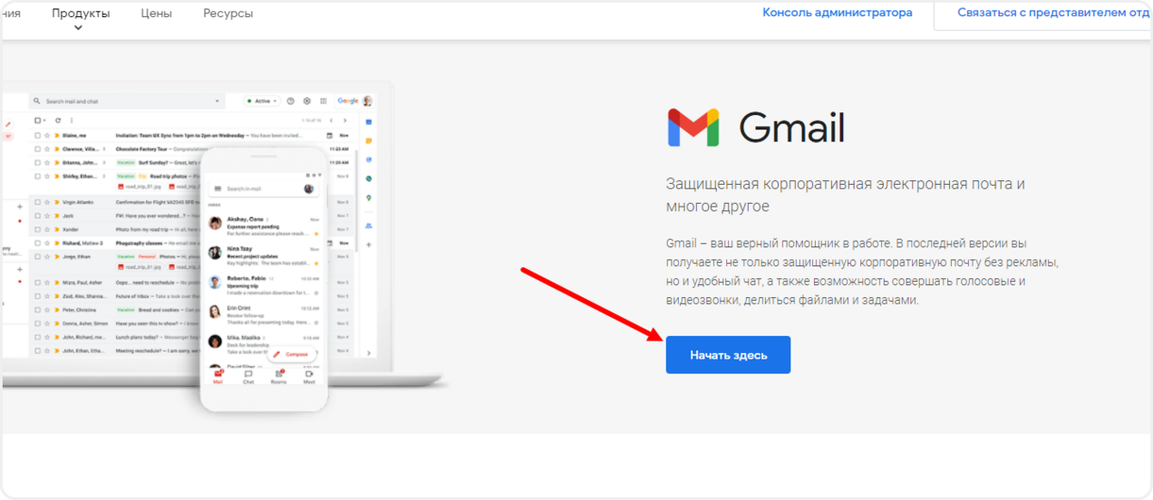 Как создать доменную почту в Gmail