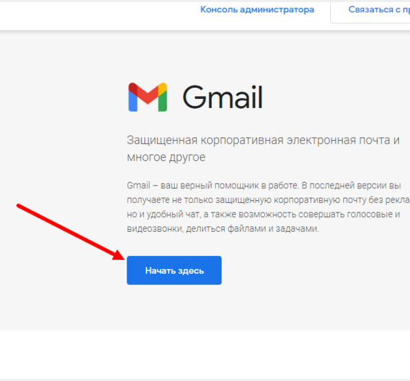 Как создать доменную почту в Gmail