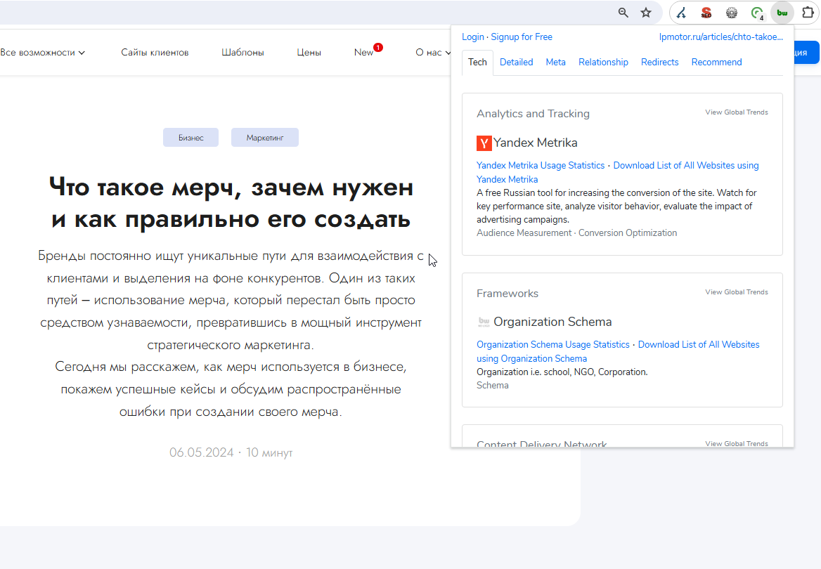 Просмотр кода страницы с помощью BuiltWith Technology Profiler