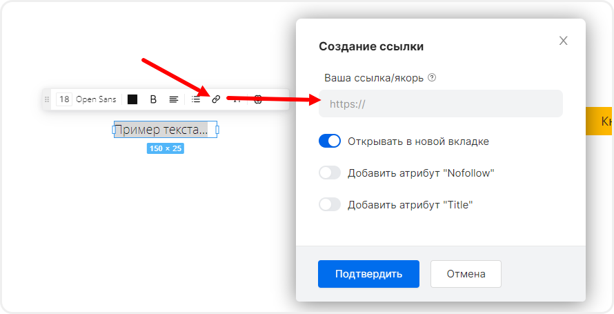 Создание ссылки в текстовом блоке