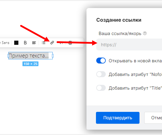 Создание ссылки в текстовом блоке