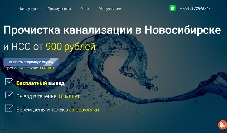 Прочистка канализации в Новосибирске и НСО от 100 рублей за м.п
