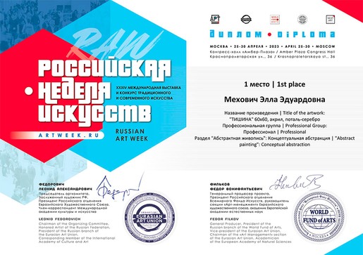 Диплом Выставка «Российская неделя искусств» artweek 2023