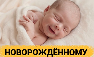 ТОП 30 ИДЕЙ! Что можно подарить новорожденному на выписку. Подарки на рождение малыша