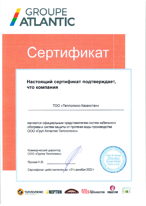 Сертификат соответствия Теплолюкс Казахстан