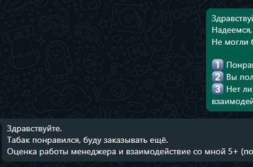 Фотография отзыва от нашего хорошего клиента, который попробовал развесной табак у нас