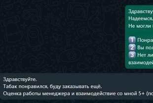 Фотография отзыва от нашего хорошего клиента, который попробовал развесной табак у нас