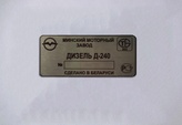 номер двигателя д 245
