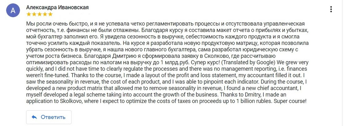 Отзыв от Александры Ивановской о компании Дмитрия Ковалева Анализ бизнеса