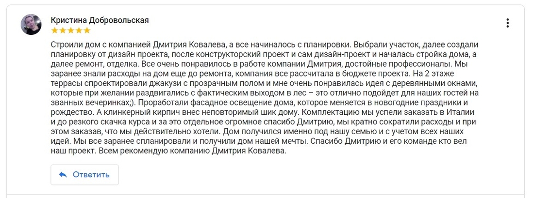 Отзыв от Кристины Добровольской о компании Дмитрия Ковалева: Дизайн интерьера и ремонт