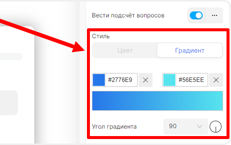 Настройка стилей прогрессбара квиза