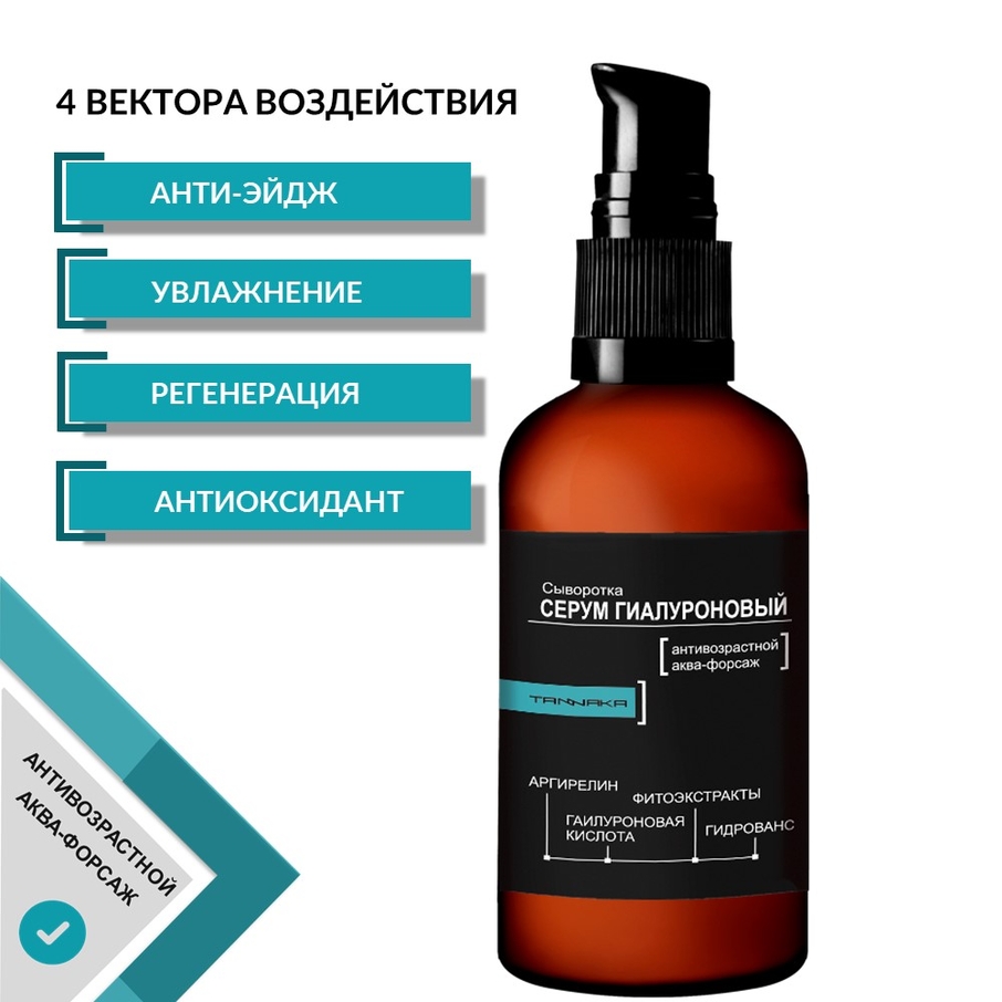 Увлажняющая сыворотка, антивозрастная сыворотка, омолаживающая, серум с пептидом и гиалуронкой