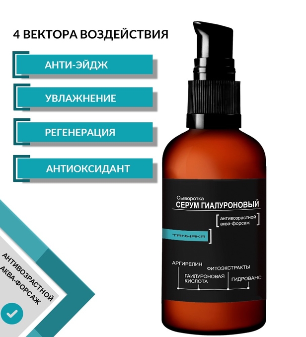 Увлажняющая сыворотка, антивозрастная сыворотка, омолаживающая, серум с пептидом и гиалуронкой
