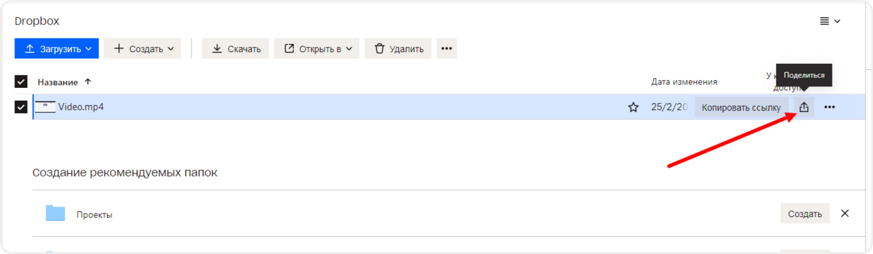 Получение ссылки на видео в Dropbox