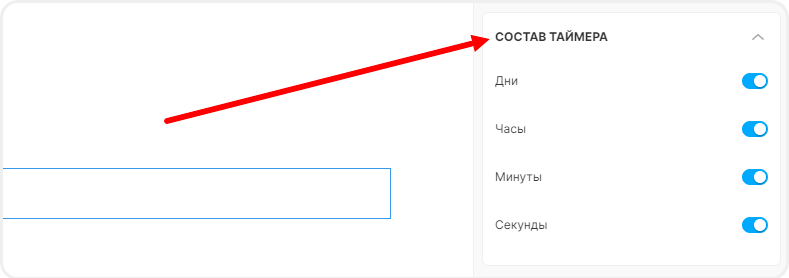 Состав таймера обратного отсчёта