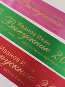 Ленты для выпускников
