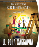 Буклет курса "Как хорошо воспитывать детей"