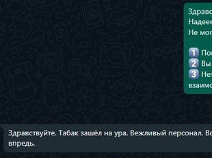 Изображение отзыва очередного довольного покупателя табак на развес