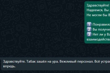 Изображение отзыва очередного довольного покупателя табак на развес