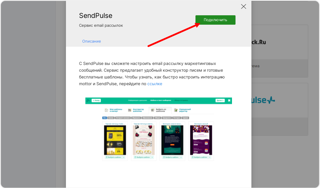 Подключение интеграции SendPulse в настройках сайта
