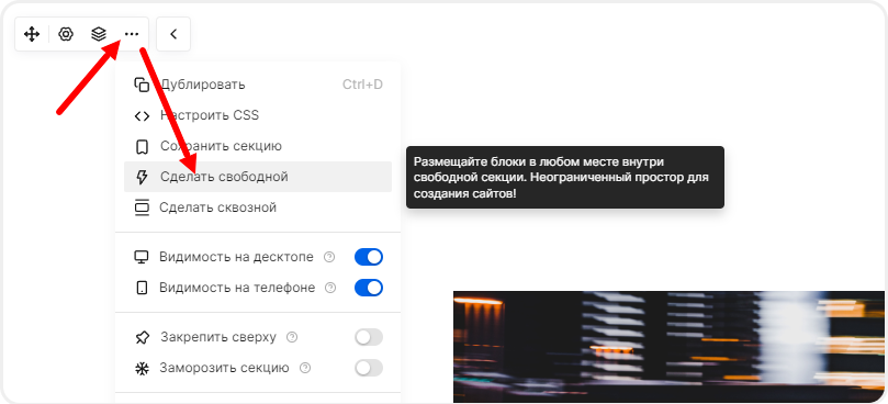 Конвертация блочной секции в свободную