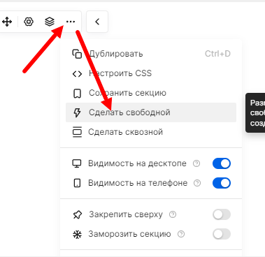 Конвертация блочной секции в свободную