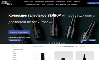  Коллекция гель-лаков SERBOV от производителя с доставкой по всей России