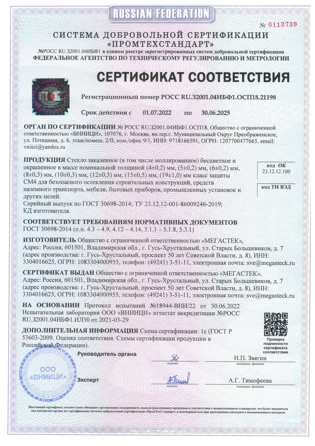 Фото сертификата, о том, что профиль соответствует требованиям законодательства