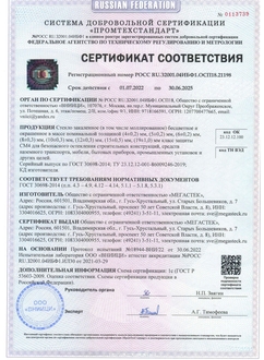 Скан сертификата соответствия на стекло