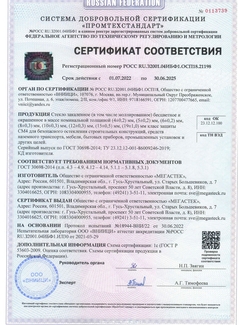 Скан сертификата соответствия на стекло