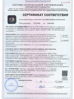 Скан сертификата соответствия на стекло