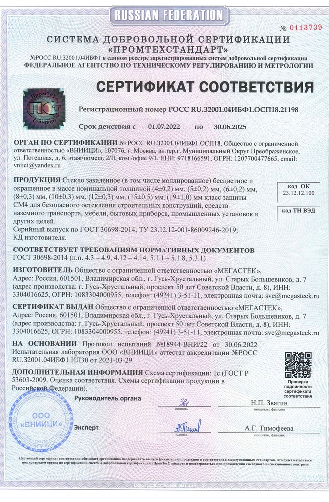 Фото сертификата, о том, что профиль соответствует требованиям законодательства