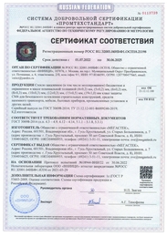 Скан сертификата соответствия на стекло