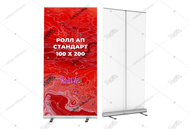 Ролл ап стандарт 100х200