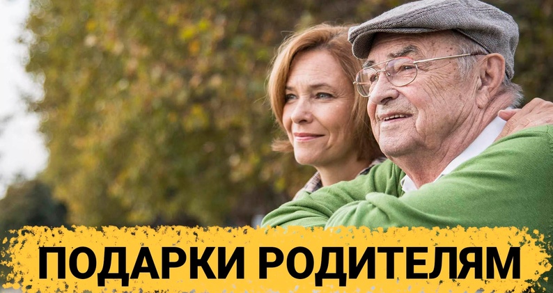 ТОП 30 ИДЕЙ! Что подарить родителям на годовщину. Подарки родителям на юбилей свадьбы