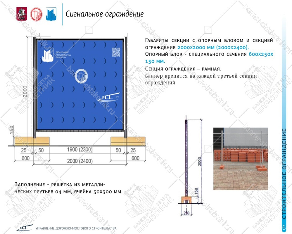 Сигнальное ограждение