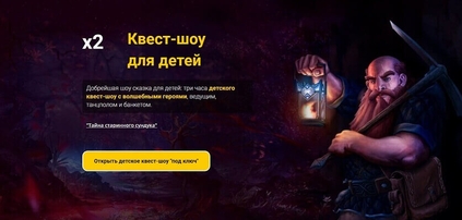Франшиза квест-шоу праздников для детей и взрослых, Франшиза для маленького города, Идея для бизнеса в маленьком городе, Франшиза для небольшого города, открыть бизнес в маленьком городе