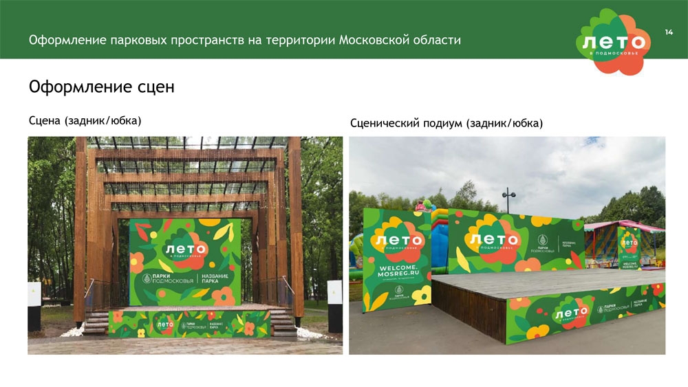 Оформление парковых пространств на территории Московской области лето в подмосковье