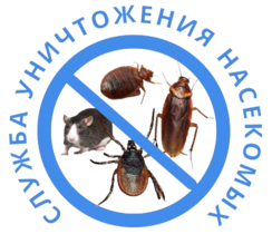 Уничтожение насекомых Калуга