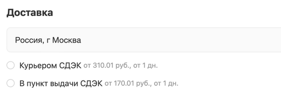 Способы доставки