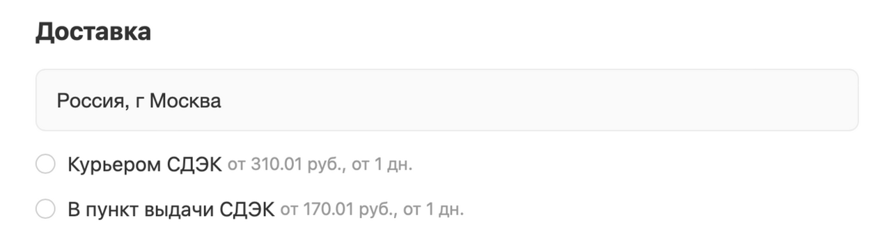Способы доставки