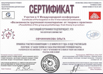 Групповая психотерапия онлайн