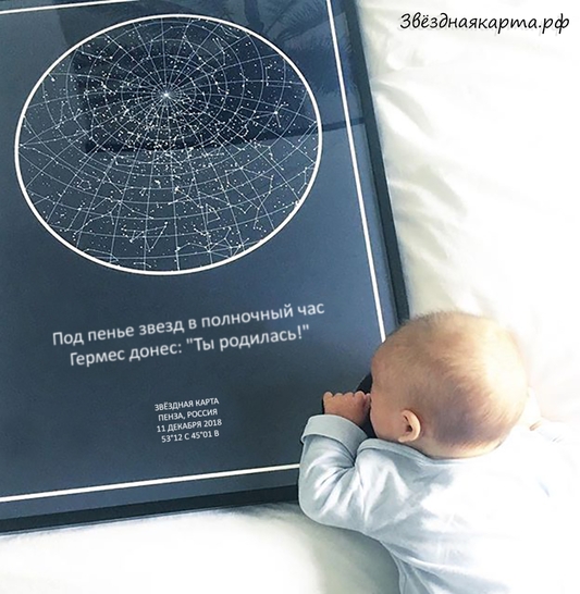 Нежная звёздная карта, рассчитанная на дату и время появления малыша на свет