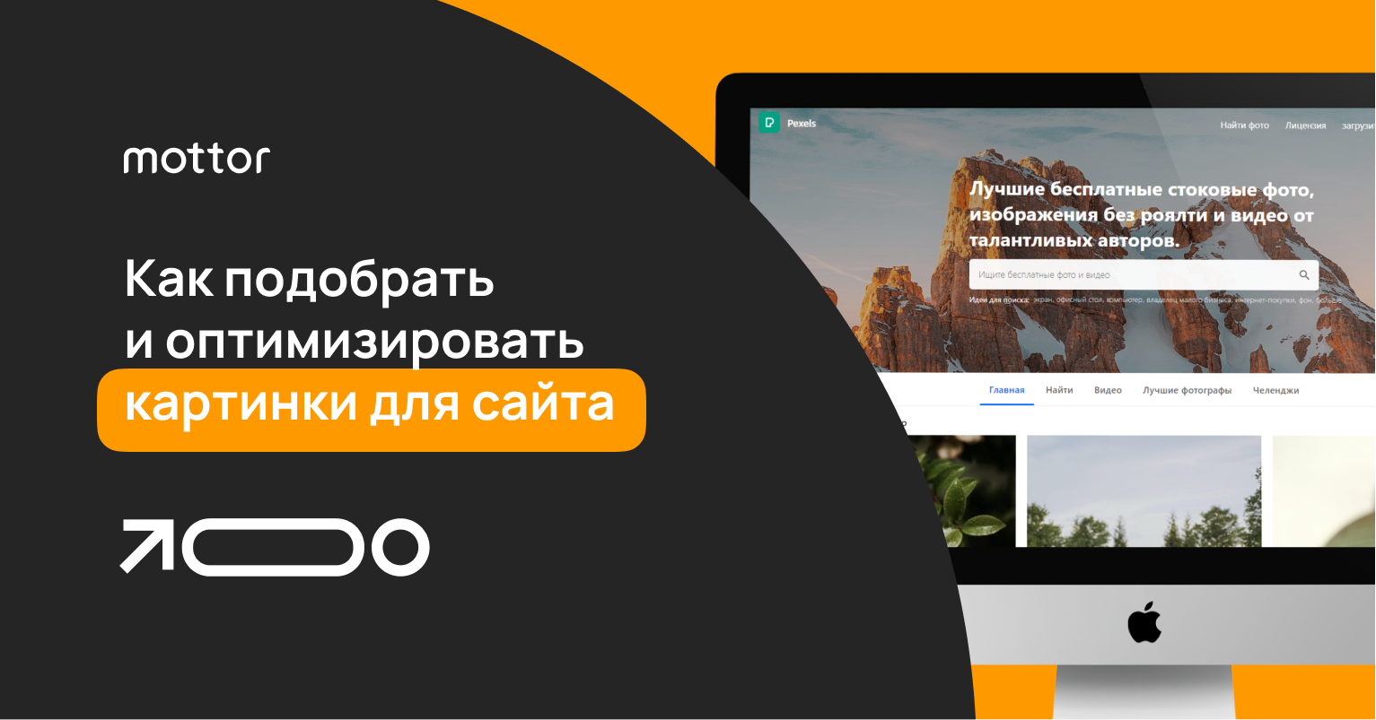 Блог платформы Nethouse: Где найти источники картинок для сайта