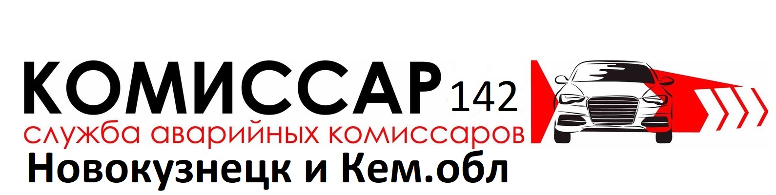 Аварийный комиссар 1. Аварийный комиссар лого. аварийный комиссар визитка.